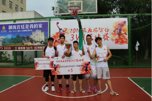 2016第五屆智谷3V3籃球賽圓滿閉幕